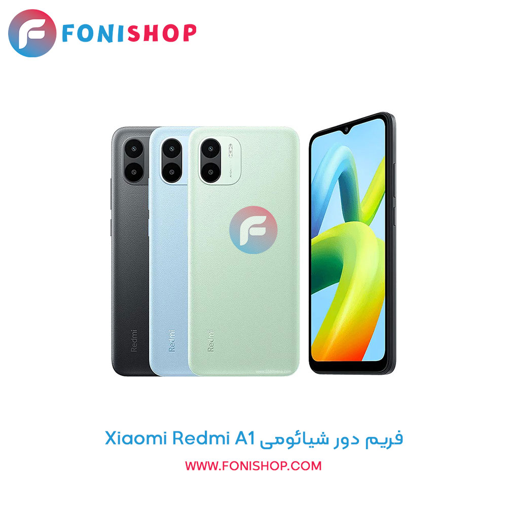 فریم دور شیائومی Xiaomi Redmi A1