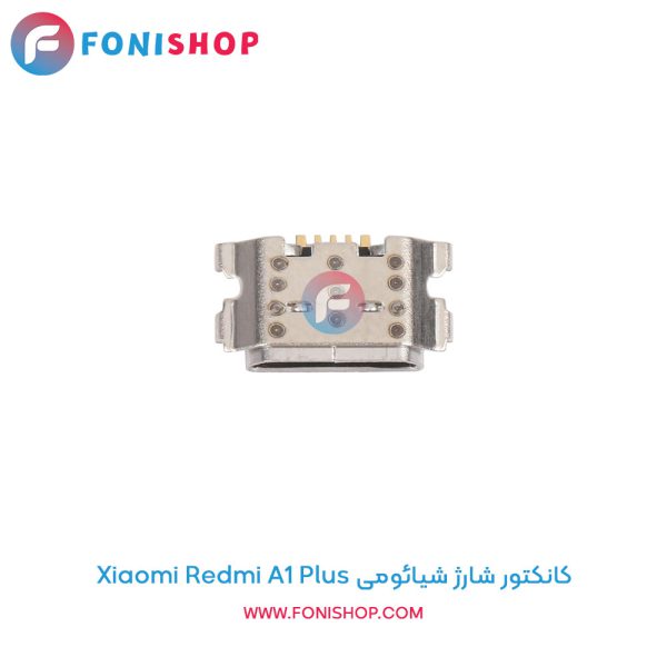 کانکتور شارژ شیائومی Xiaomi Redmi A1 Plus