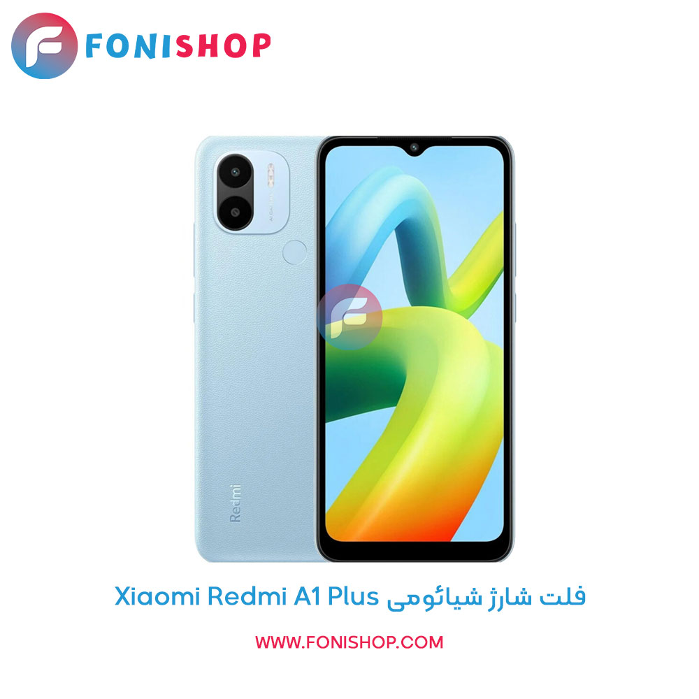 فلت شارژ شیائومی Xiaomi Redmi A1 Plus