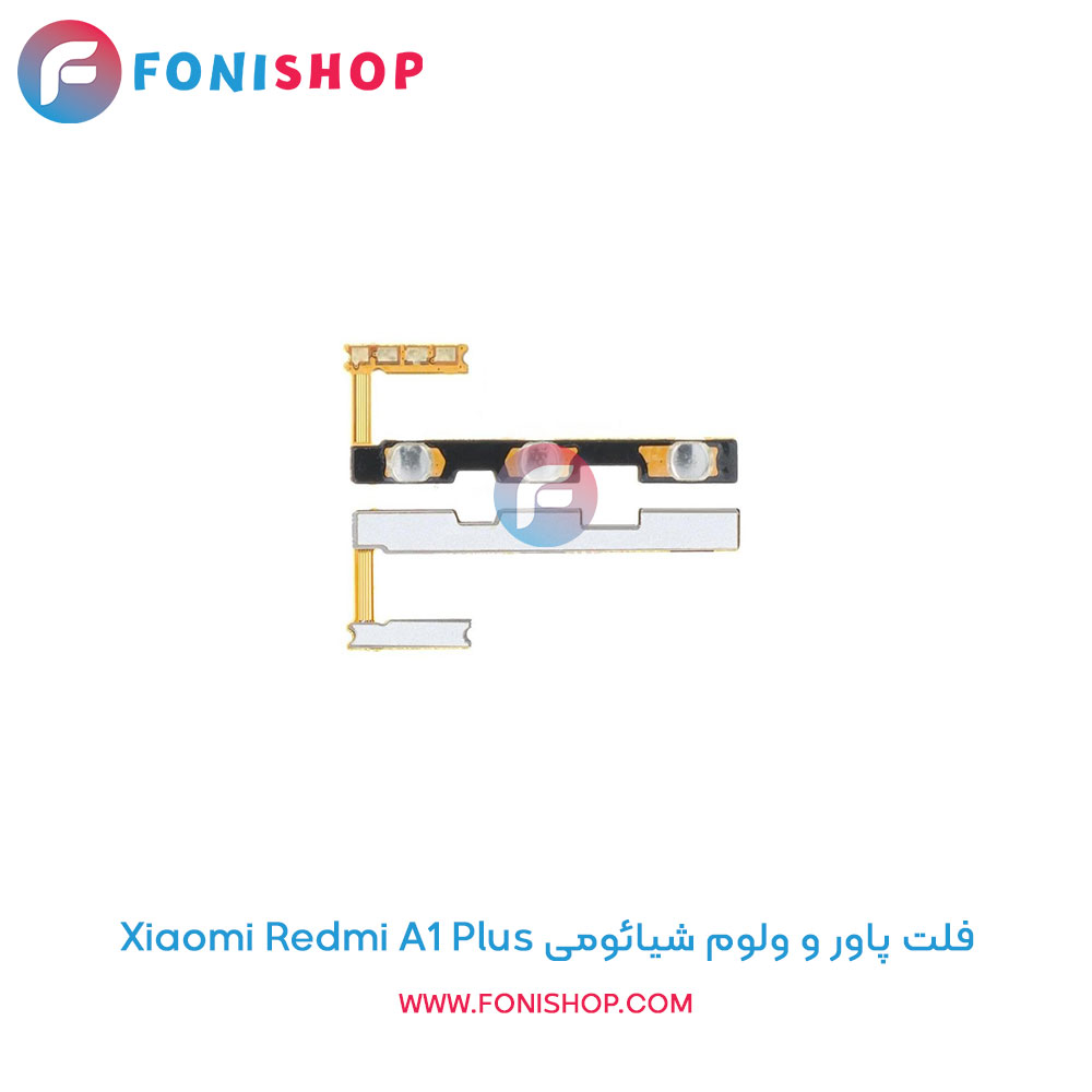 فلت پاور و ولوم شیائومی Xiaomi Redmi A1 Plus