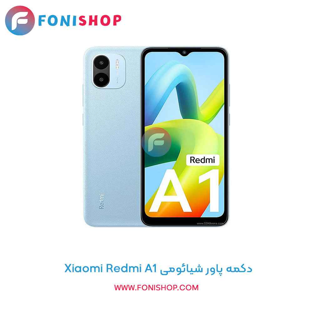 دکمه پاور شیائومی Xiaomi Redmi A1