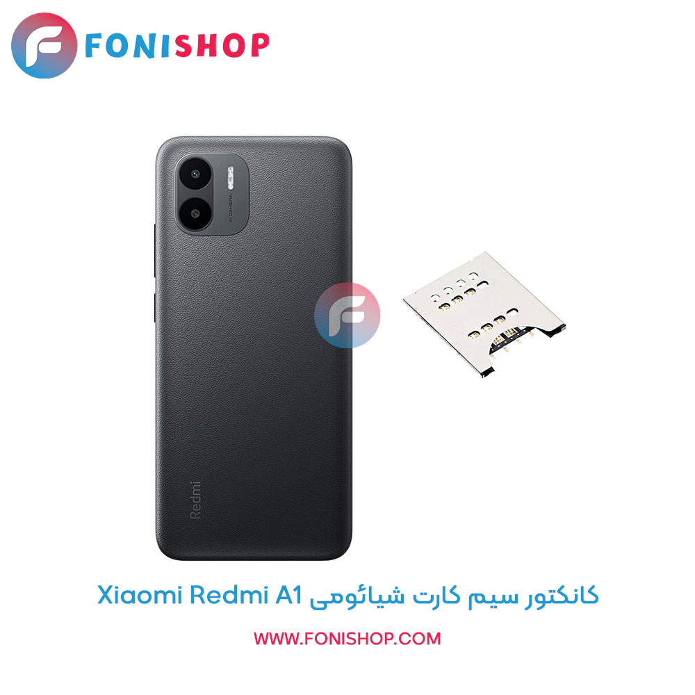 کانکتور سیم کارت شیائومی Xiaomi Redmi A1