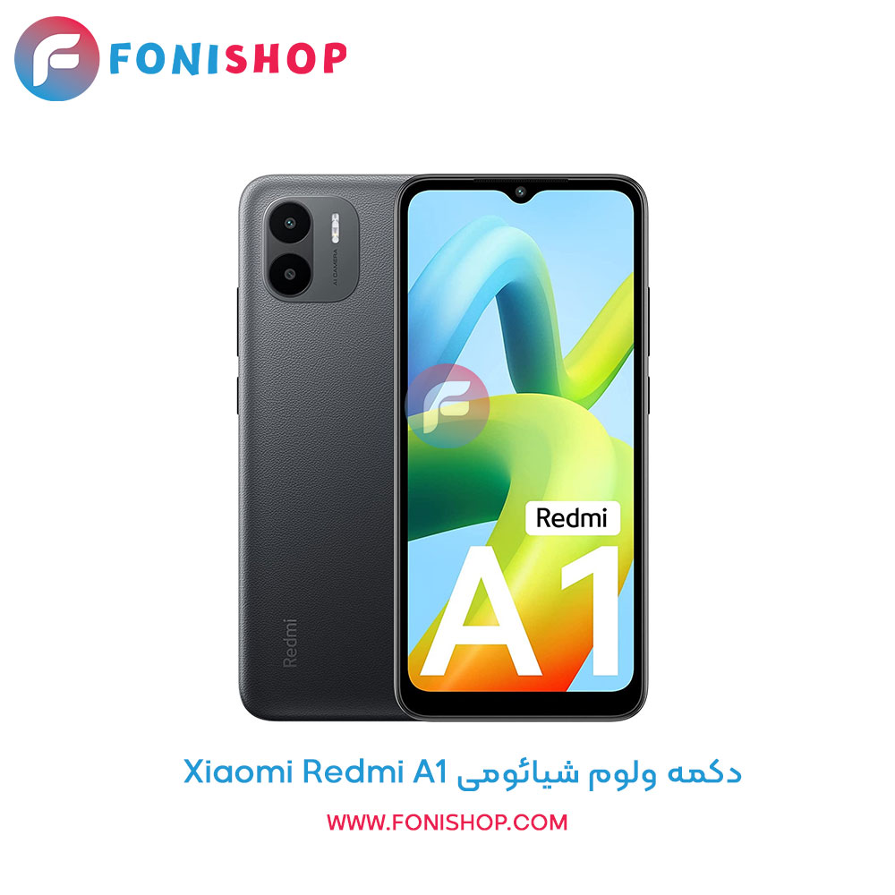 دکمه ولوم شیائومی Xiaomi Redmi A1