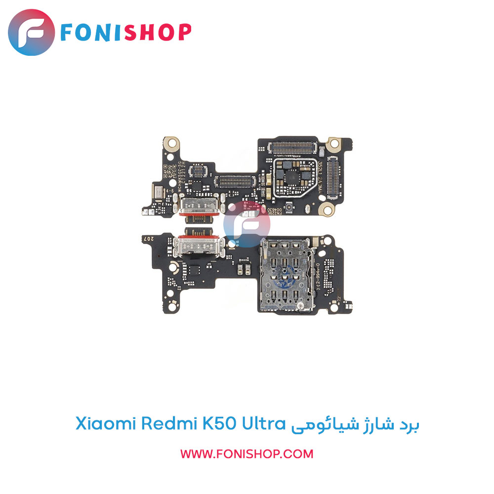 برد شارژ گوشی شیائومی Xiaomi Redmi K50 Ultra