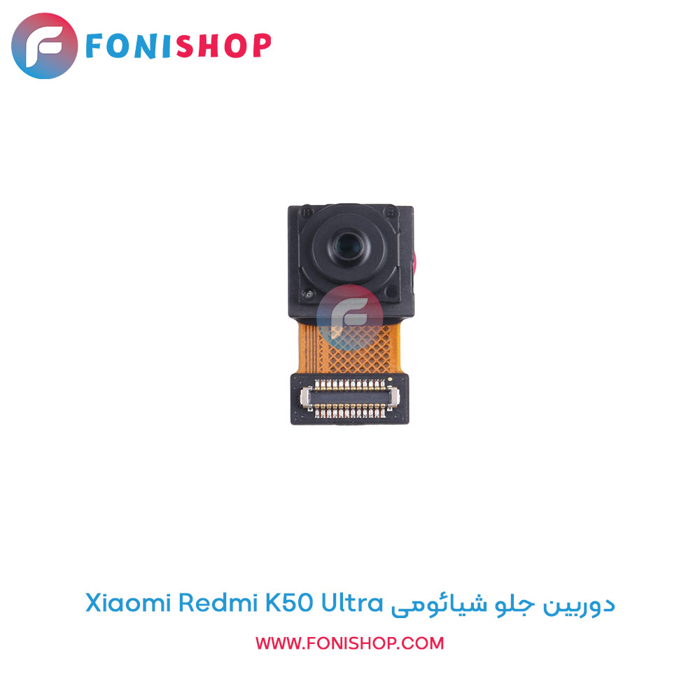 دوربین جلو شیائومی Redmi K50 Ultra