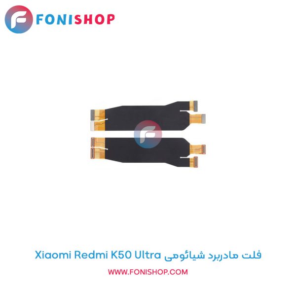 فلت مادربرد شیائومی Xiaomi Redmi K50 Ultra