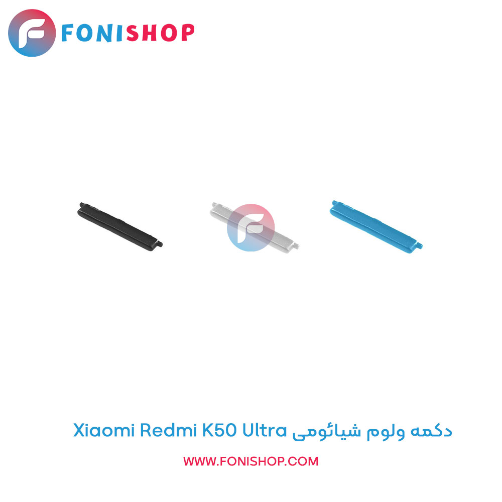 دکمه ولوم شیائومی Xiaomi Redmi K50 Ultra