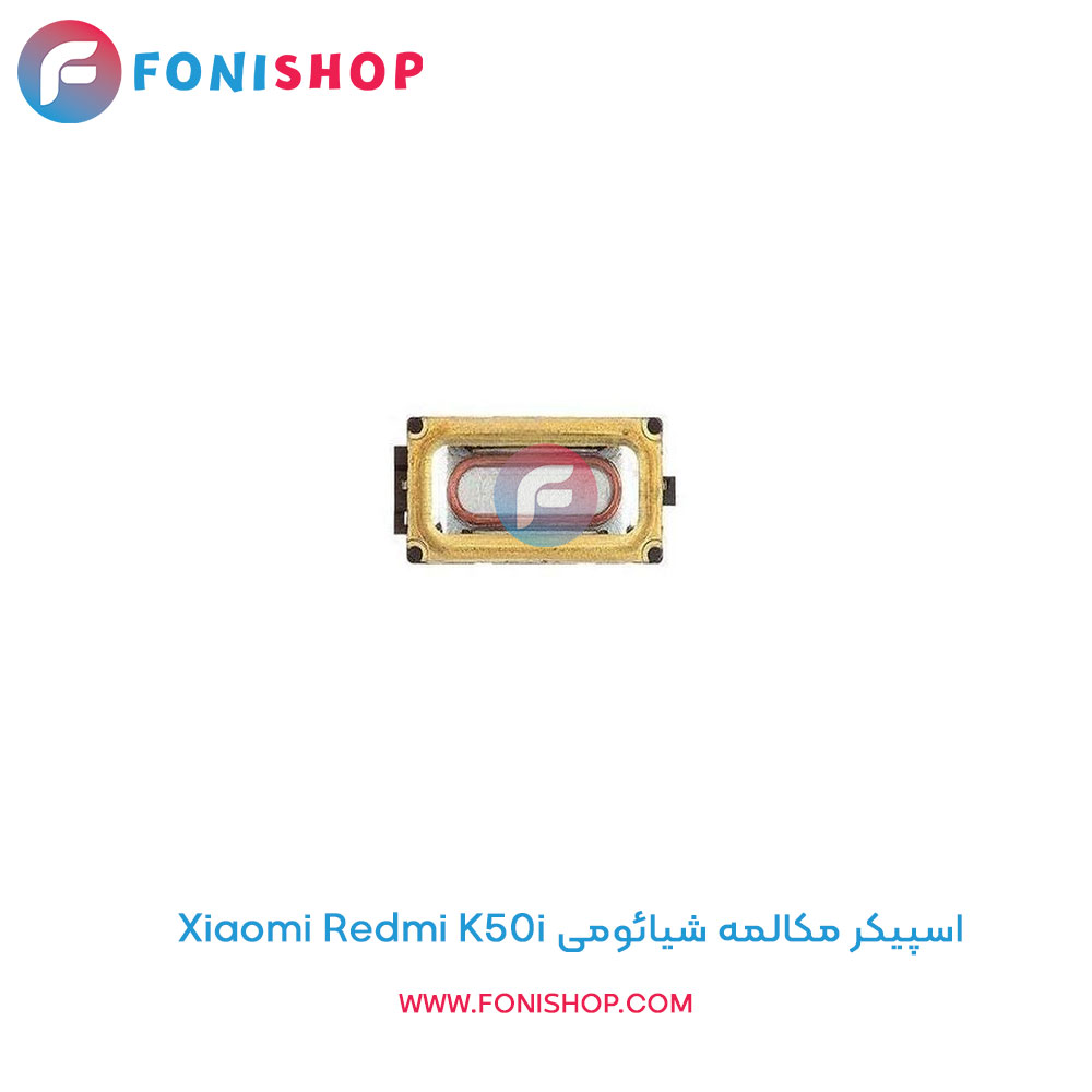 اسپیکر مکالمه شیائومی Redmi K50i