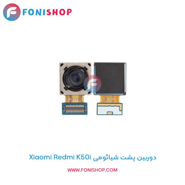 دوربین پشت شیائومی Redmi K50i