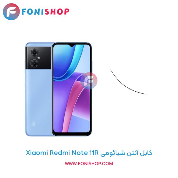 کابل آنتن شیائومی Redmi Note 11R