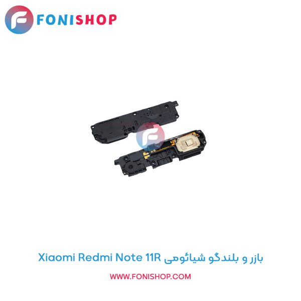 بازر و بلندگو شیائومی Redmi Note 11R