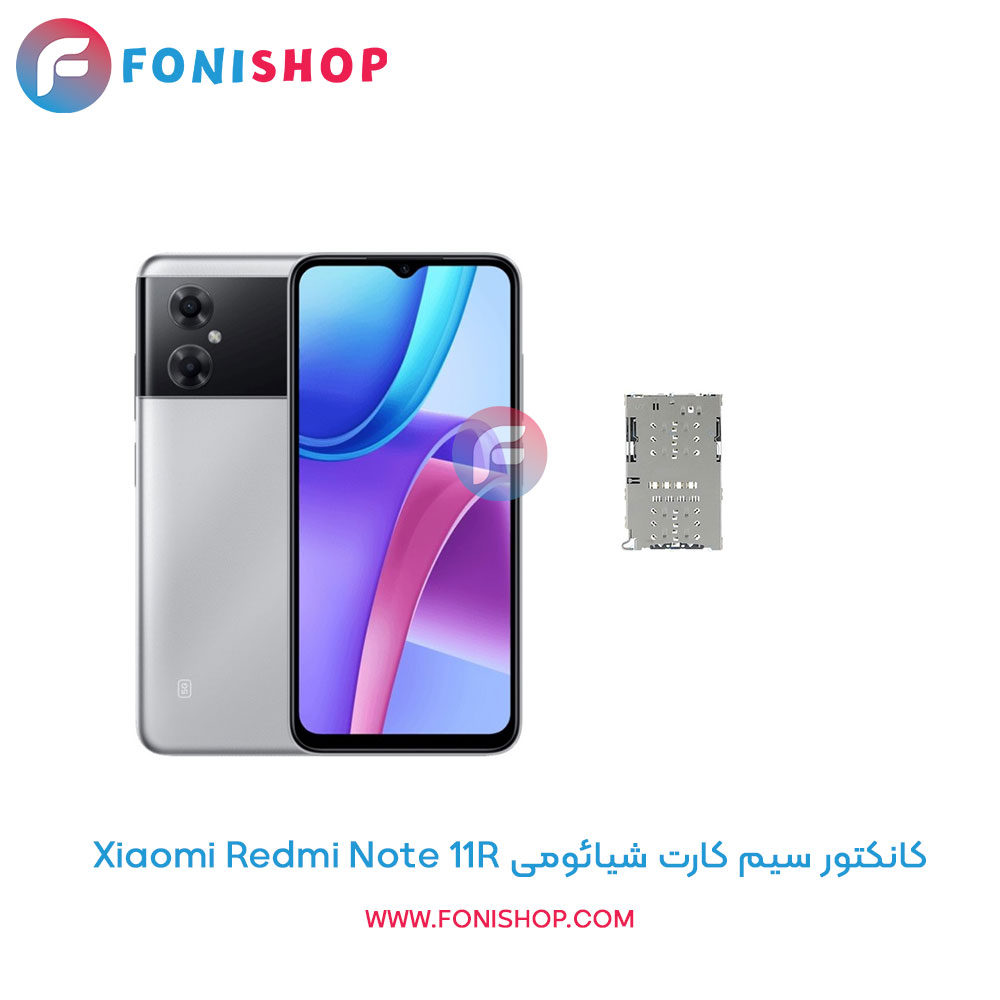 کانکتور سیم کارت شیائومی Redmi Note 11R