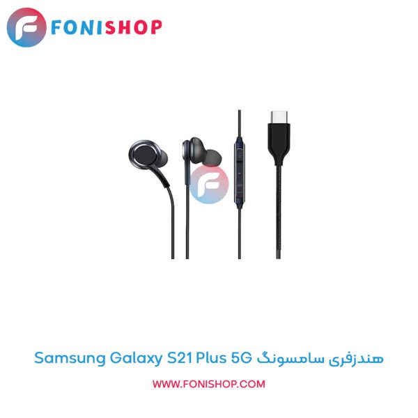 هندزفری سامسونگ Galaxy S21 Plus 5G
