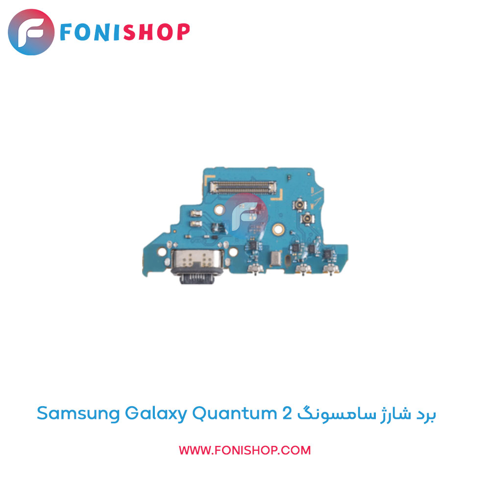 برد شارژ گوشی سامسونگ Galaxy Quantum 2