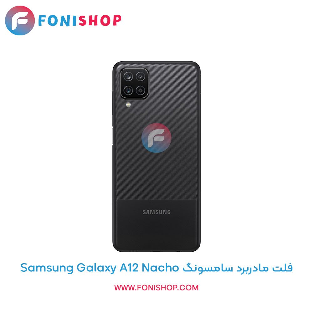 فلت مادربرد سامسونگ Galaxy A12 Nacho