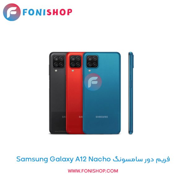 فریم دور سامسونگ Galaxy A12 Nacho