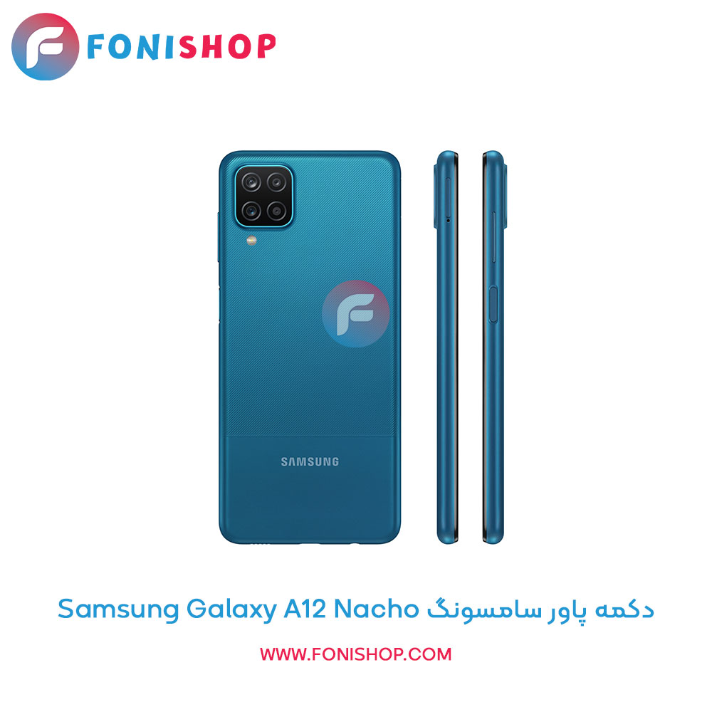 دکمه پاور سامسونگ Galaxy A12 Nacho