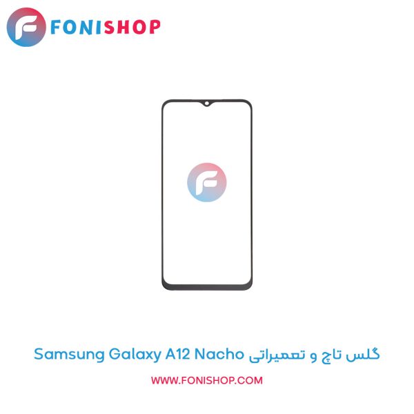 گلس تاچ سامسونگ Galaxy A12 Nacho