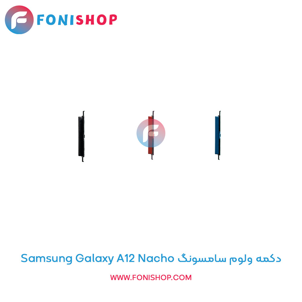 دکمه ولوم سامسونگ Galaxy A12 Nacho