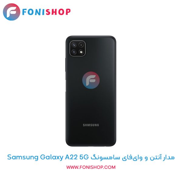 مدار آنتن و وای‌فای سامسونگ Galaxy A22 5G