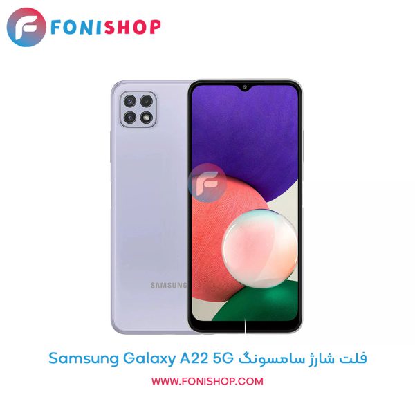 فلت شارژ سامسونگ Galaxy A22 5G