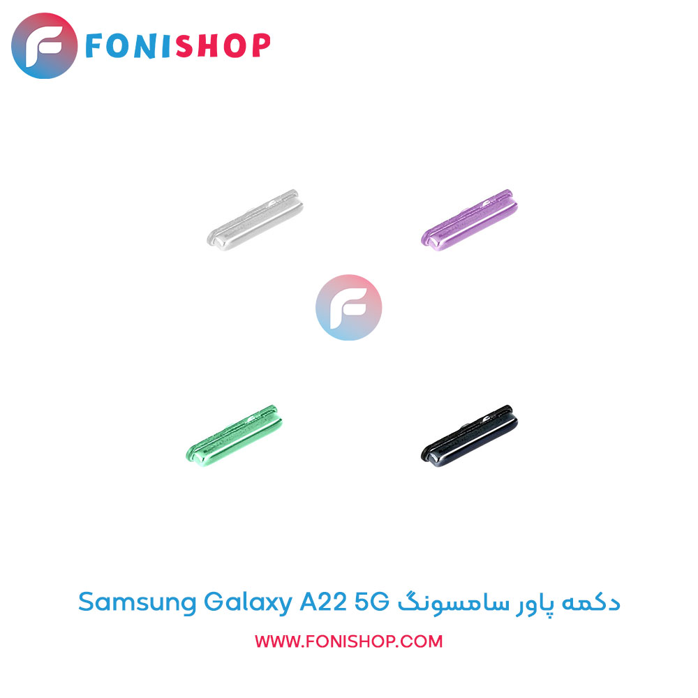 دکمه پاور سامسونگ Galaxy A22 5G
