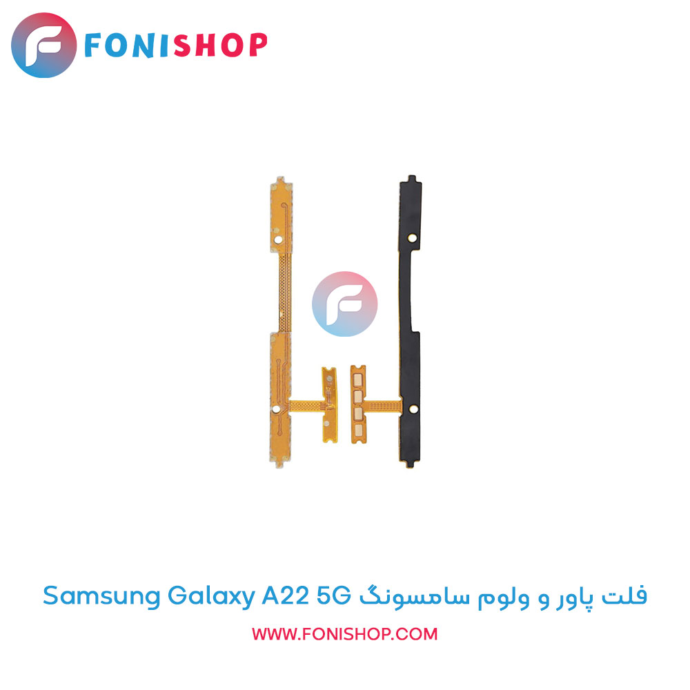فلت پاور و ولوم سامسونگ Galaxy A22 5G