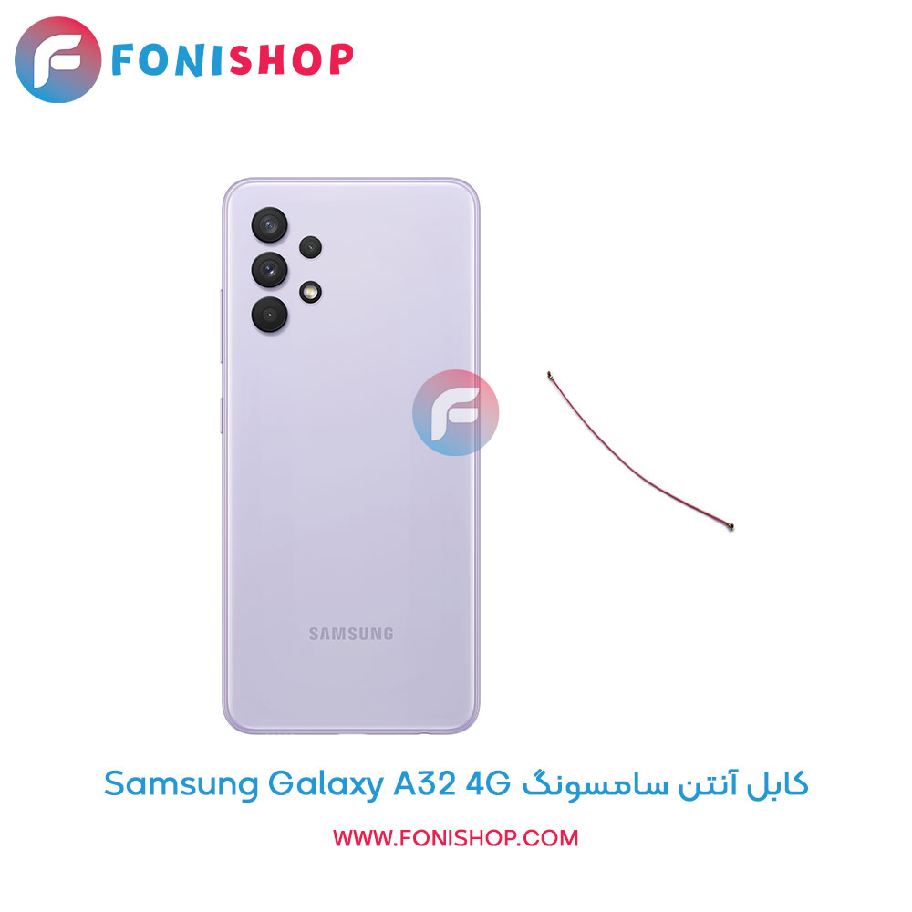 کابل آنتن سامسونگ Galaxy A32 4G