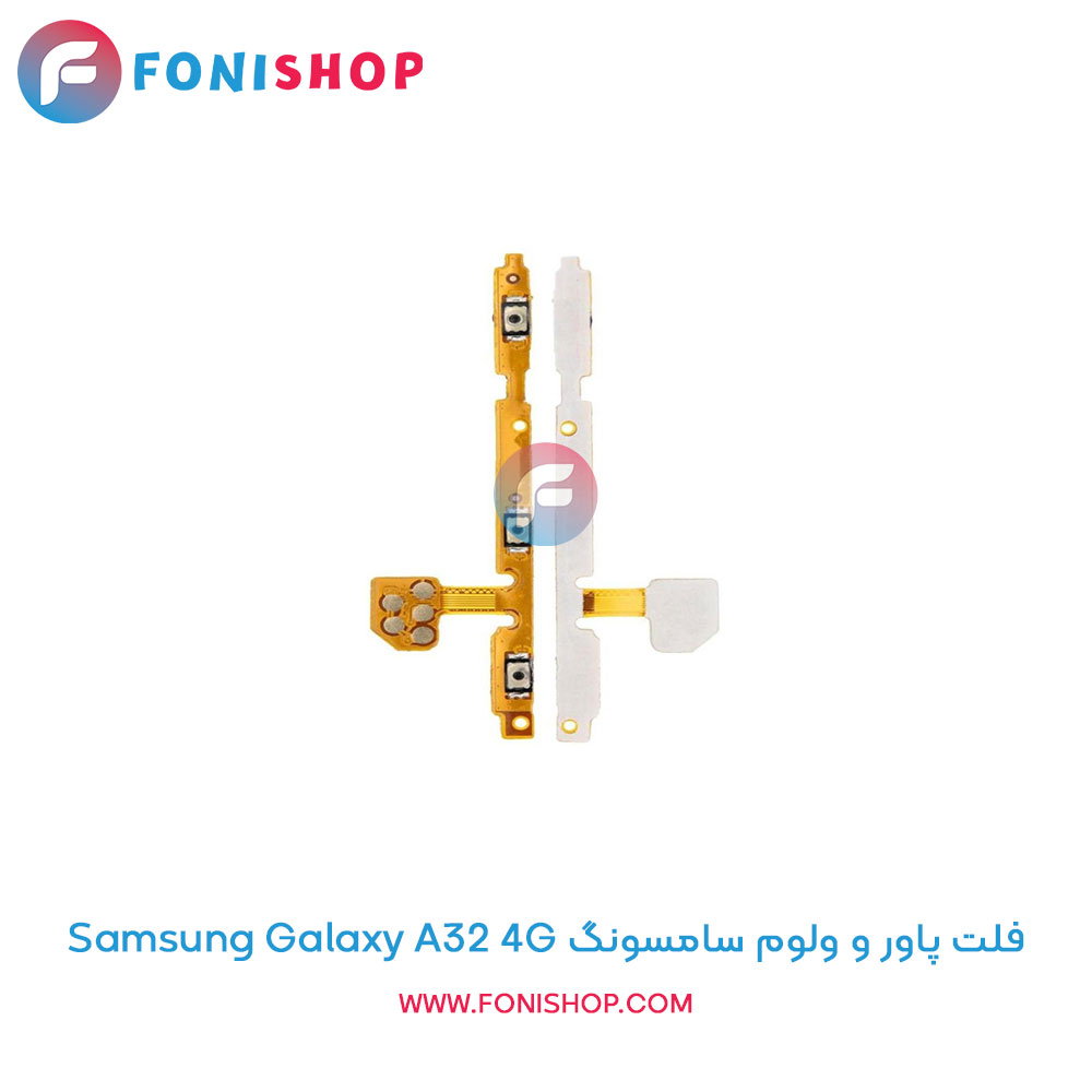 فلت پاور و ولوم سامسونگ Galaxy A32 4G