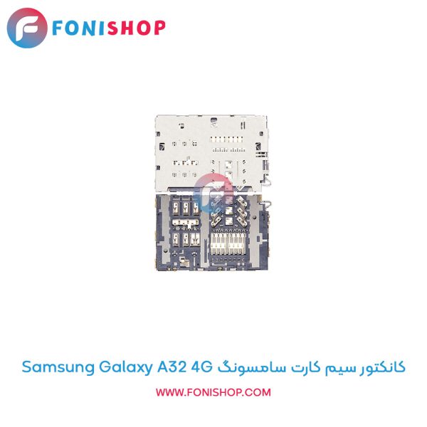 کانکتور سیم کارت سامسونگ Galaxy A32 4G