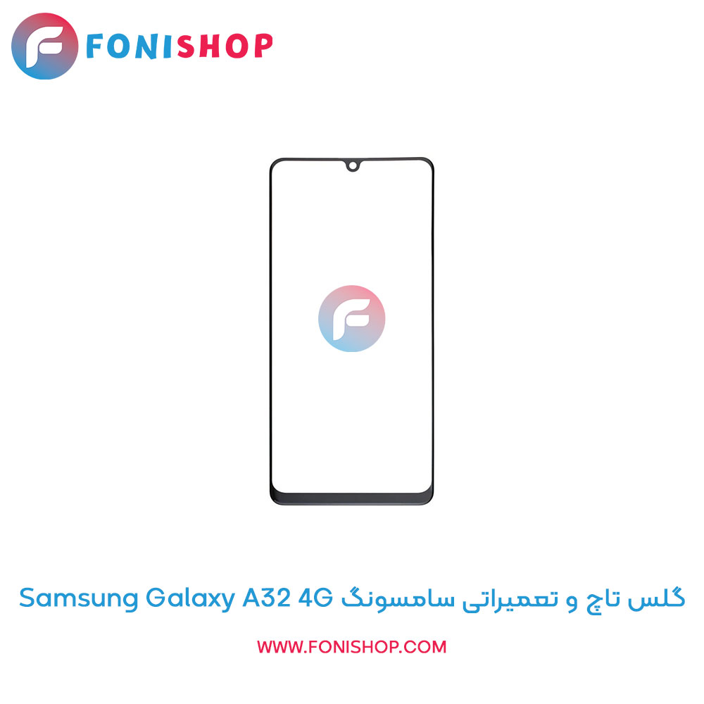 گلس تاچ سامسونگ Galaxy A32 4G