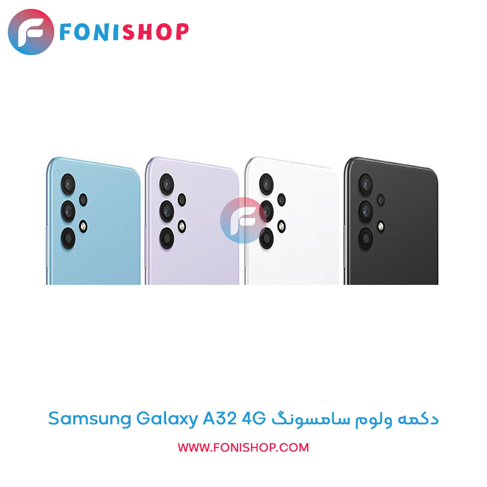 دکمه ولوم سامسونگ Galaxy A32 4G