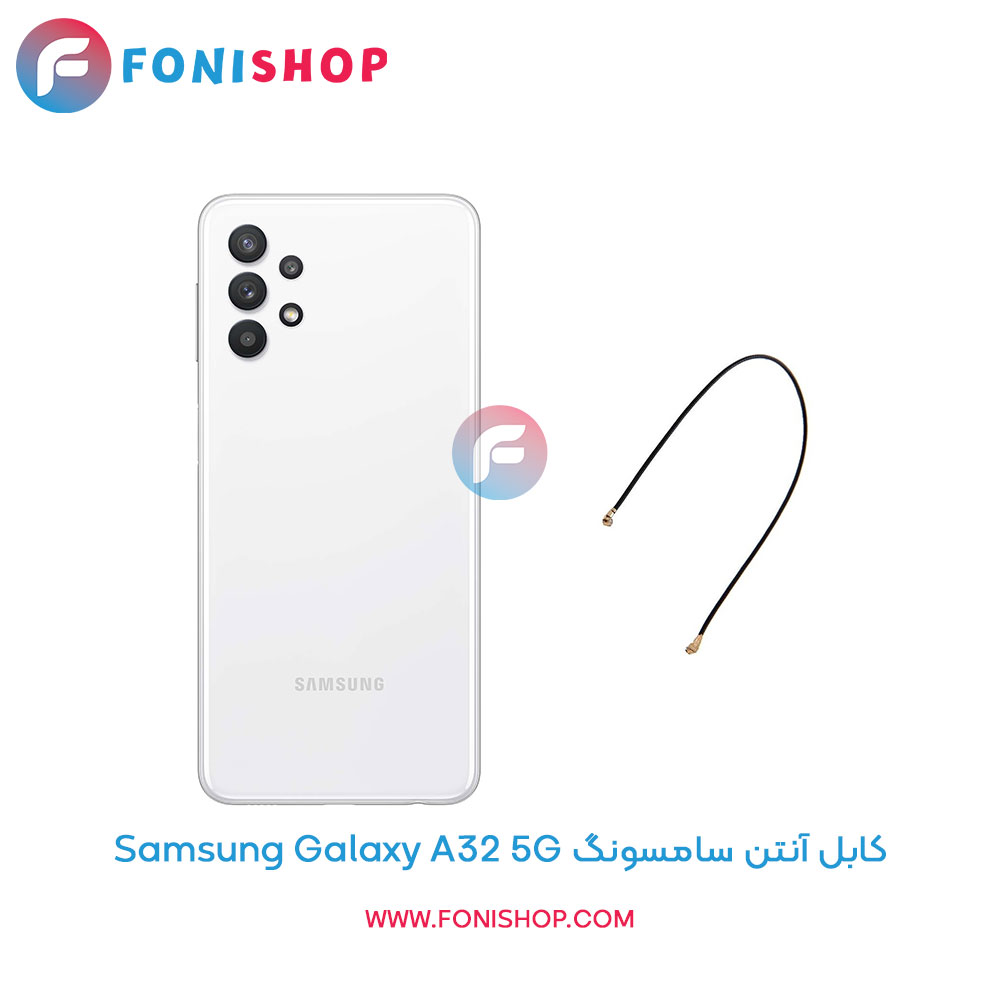 کابل آنتن سامسونگ Galaxy A32 5G