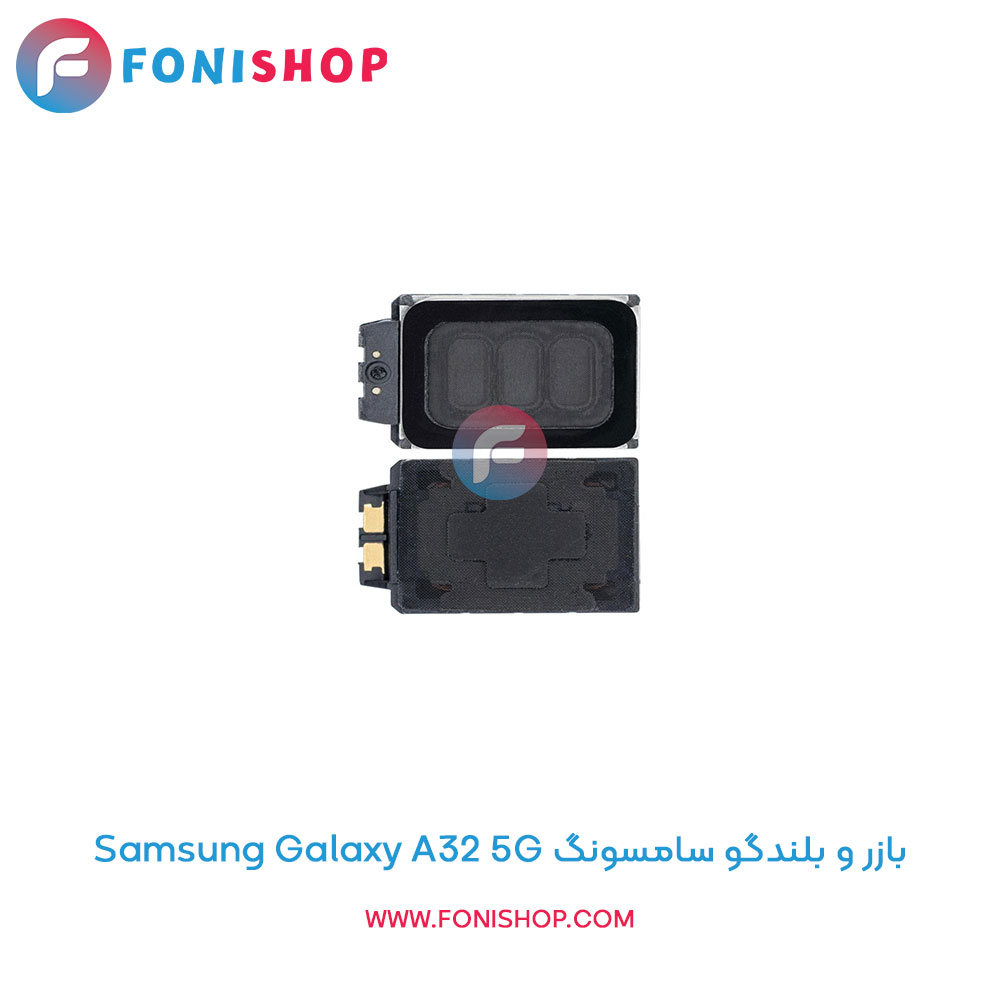 بازر و بلندگو سامسونگ Galaxy A32 5G