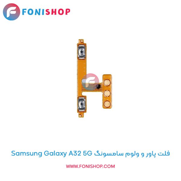 فلت پاور و ولوم سامسونگ Galaxy A32 5G