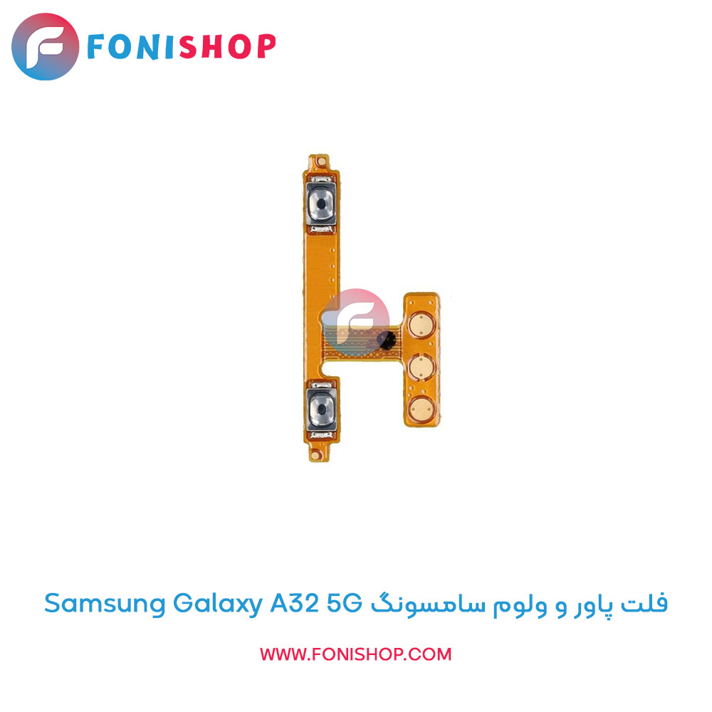 فلت پاور و ولوم سامسونگ Galaxy A32 5G
