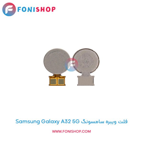 فلت ویبره سامسونگ Galaxy A32 5G
