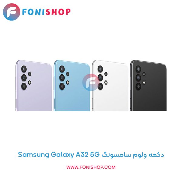 دکمه ولوم سامسونگ Galaxy A32 5G