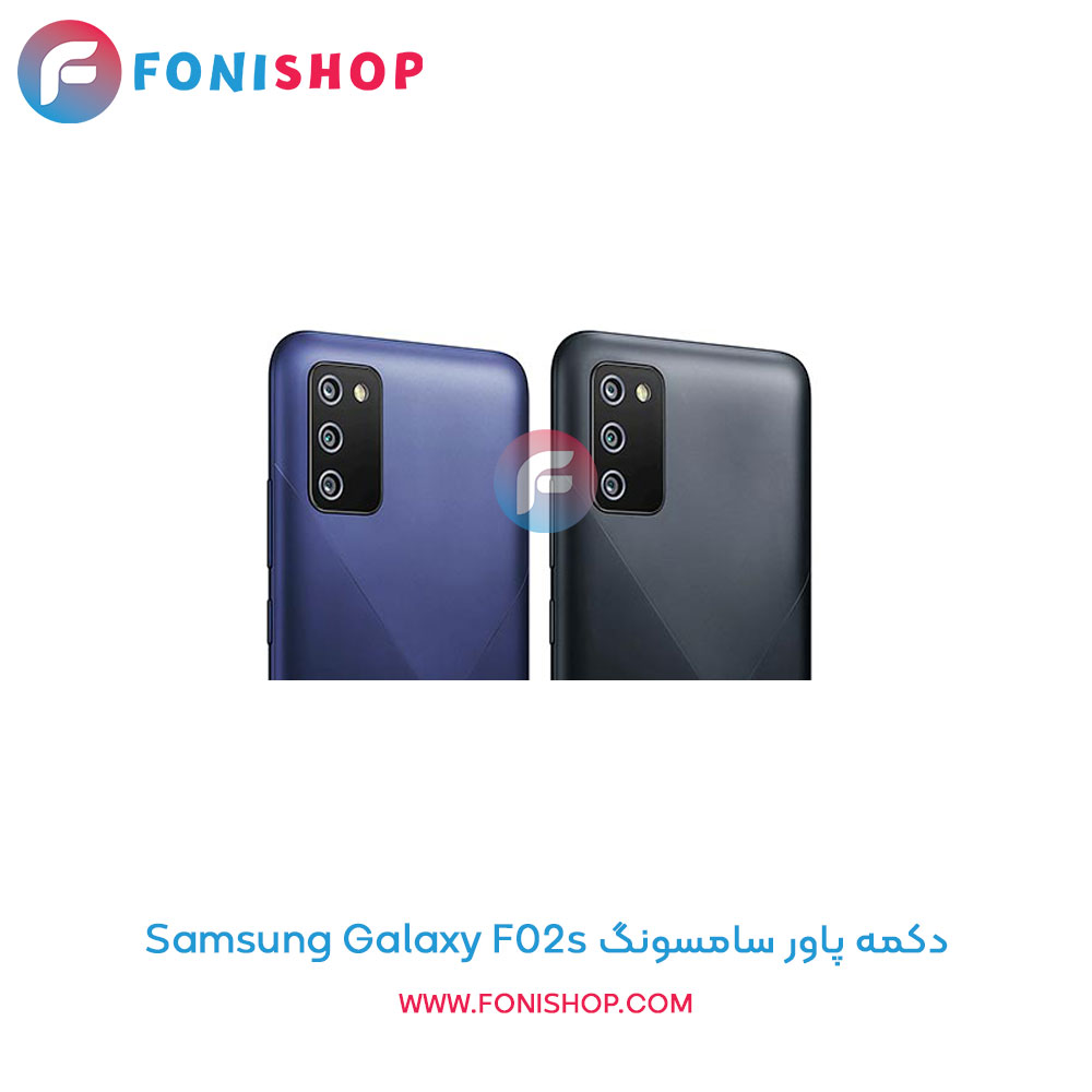 دکمه پاور سامسونگ Galaxy F02s