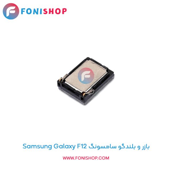 بازر و بلندگو سامسونگ Galaxy F12