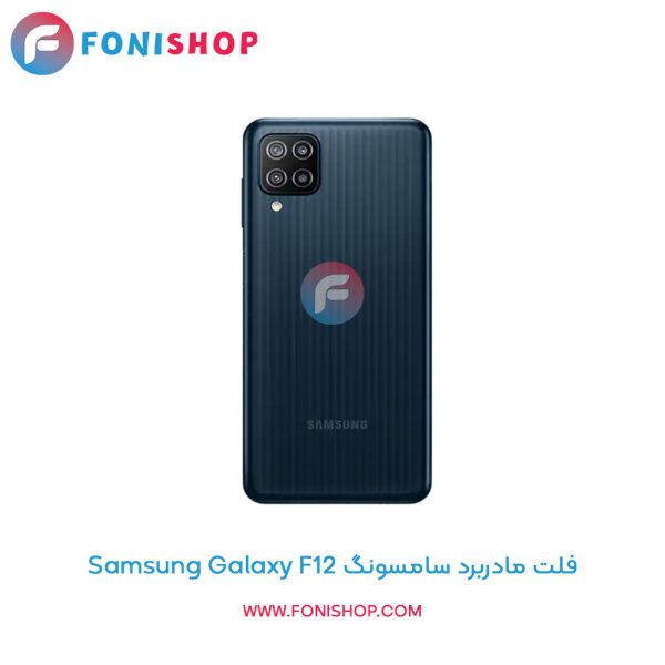 فلت مادربرد سامسونگ Galaxy F12
