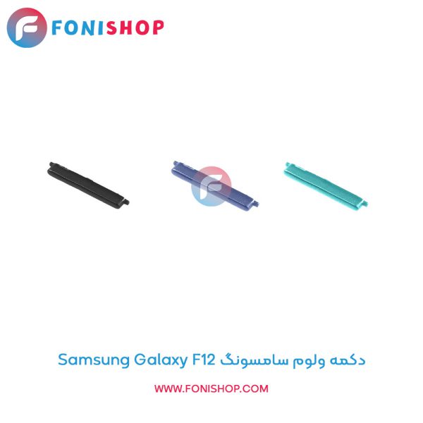 دکمه ولوم سامسونگ Galaxy F12