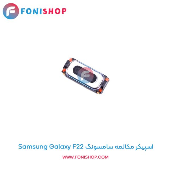 اسپیکر مکالمه سامسونگ Galaxy F22