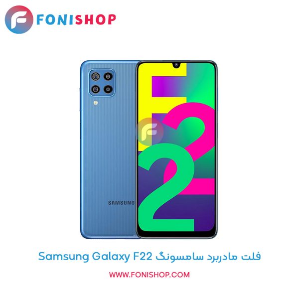 فلت مادربرد سامسونگ Galaxy F22