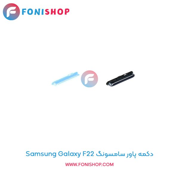 دکمه پاور سامسونگ Galaxy F22