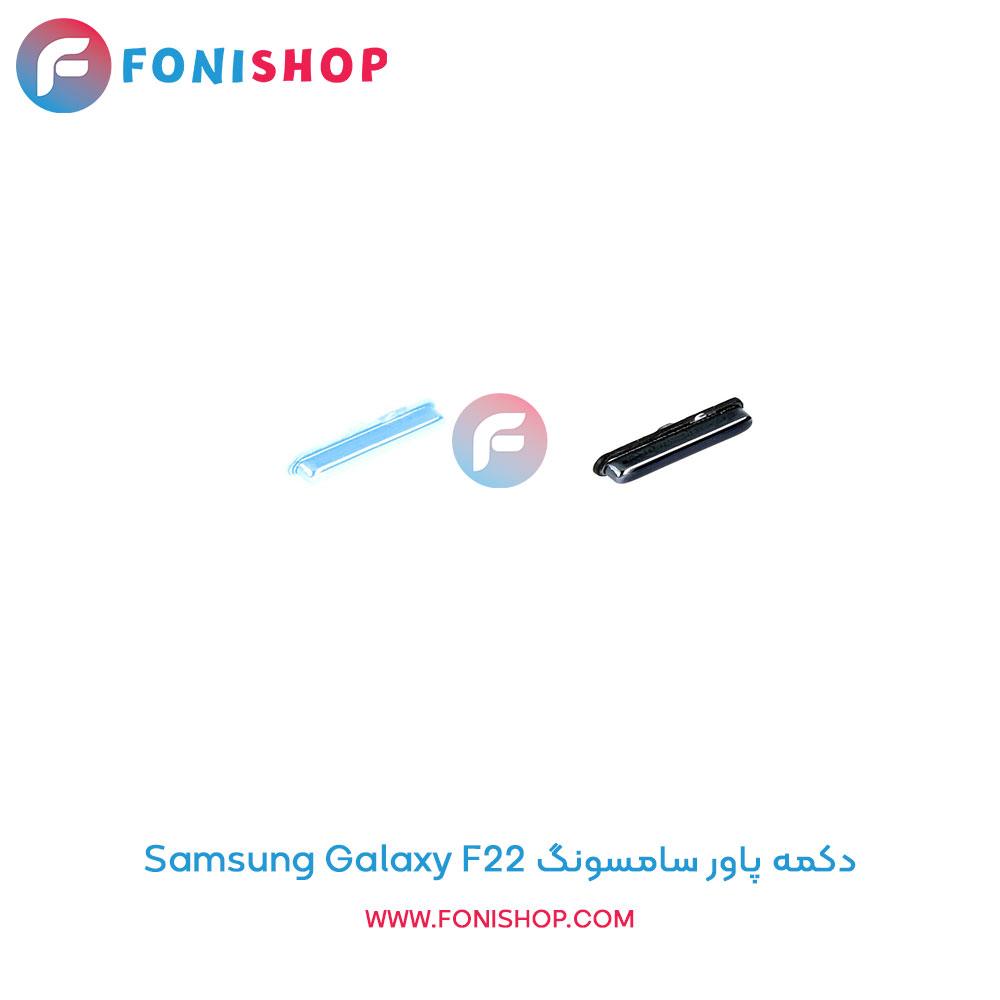 دکمه پاور سامسونگ Galaxy F22