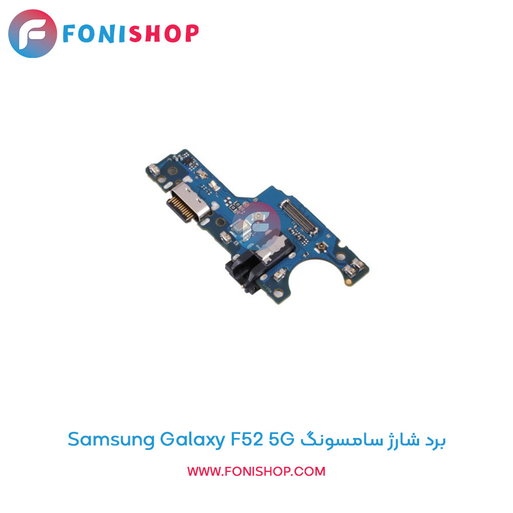 برد شارژ گوشی سامسونگ Galaxy F52 5G