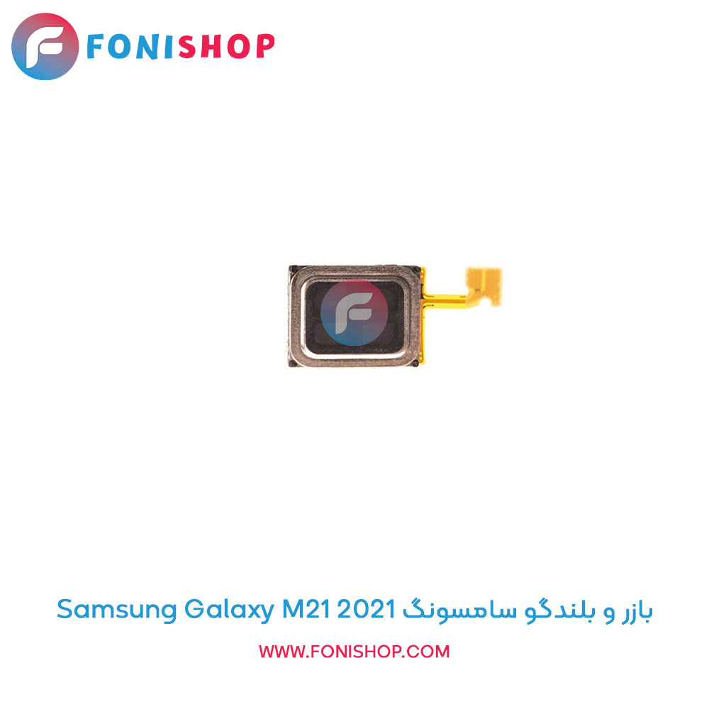 بازر و بلندگو سامسونگ Galaxy M21 2021