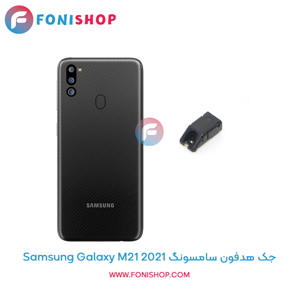 جک هدفون سامسونگ Galaxy M21 2021