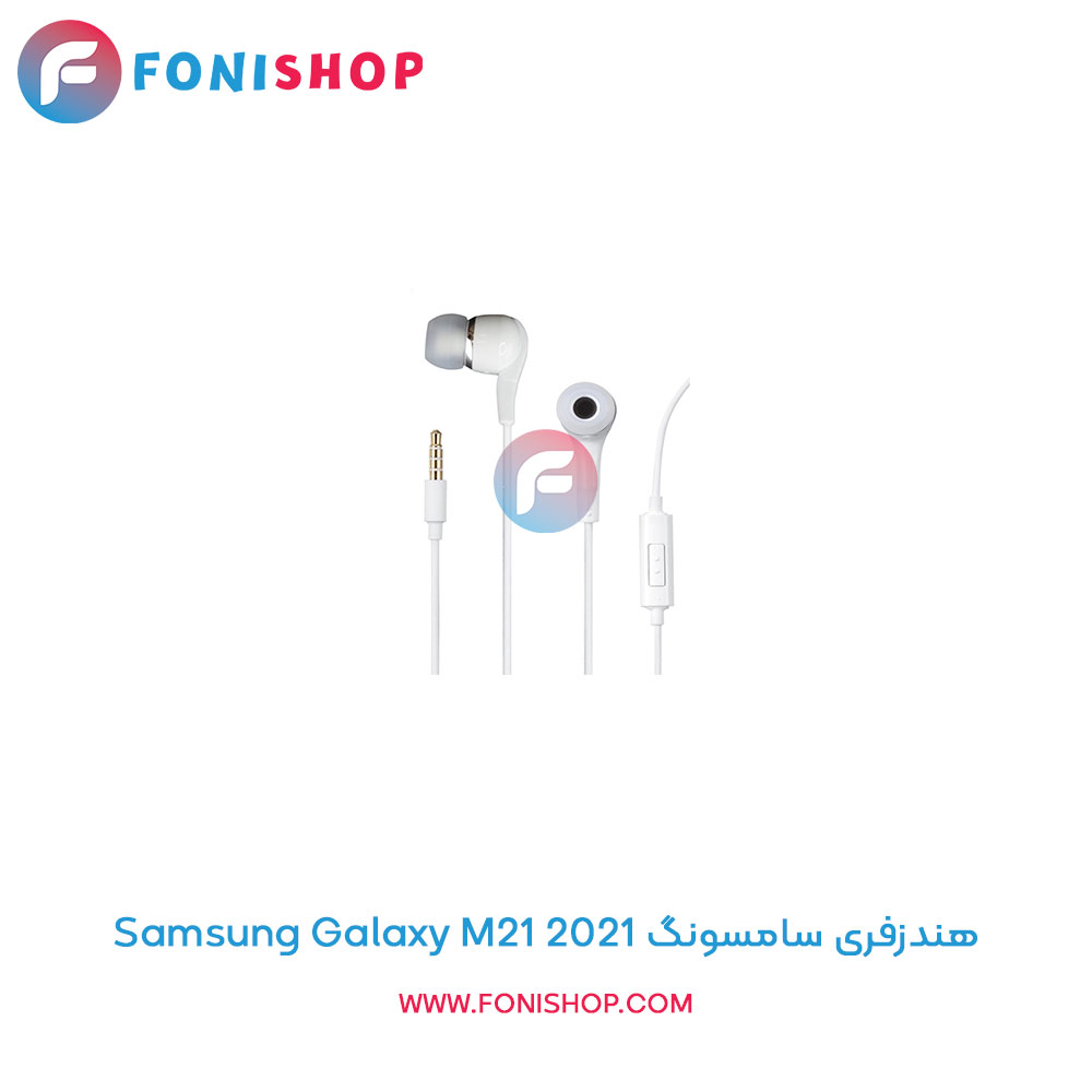 هندزفری سامسونگ Galaxy M21 2021